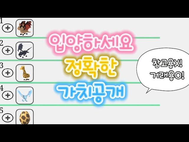 입양하세요 가치표  #입양하세요 #입양하세요업데이트 #입양하세요이벤트
