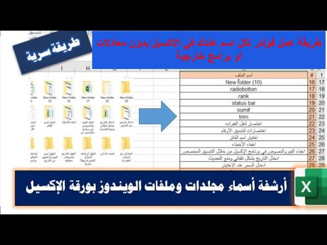 كيفية إنشاء مجلدات وفولدر  لكل خليه او اسم عندك في شيت الاكسيل Excel VBA بضغطة ذر واحده !