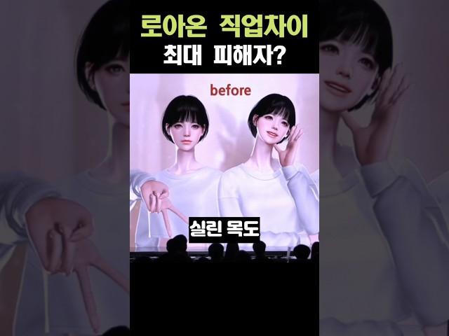 [로스트아크] 로아온의 최대 피해자 직업..?