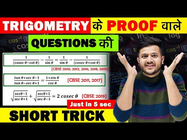 Short Trick For Trigonometry Proof Questions||Trigonometry Short Tricks ||Trigonometry Class 10