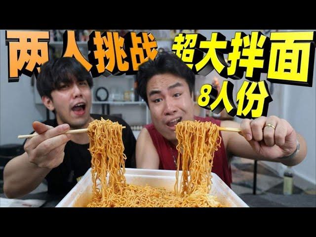 Challenge to eat South Korea super-large mixed noodles. It is said that one box is enough for 8 peo