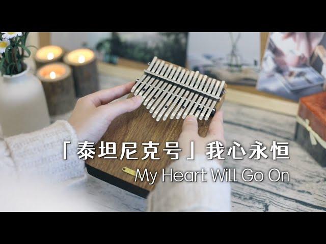 Celine Dion - My Heart Will Go On - Kalimba Cover