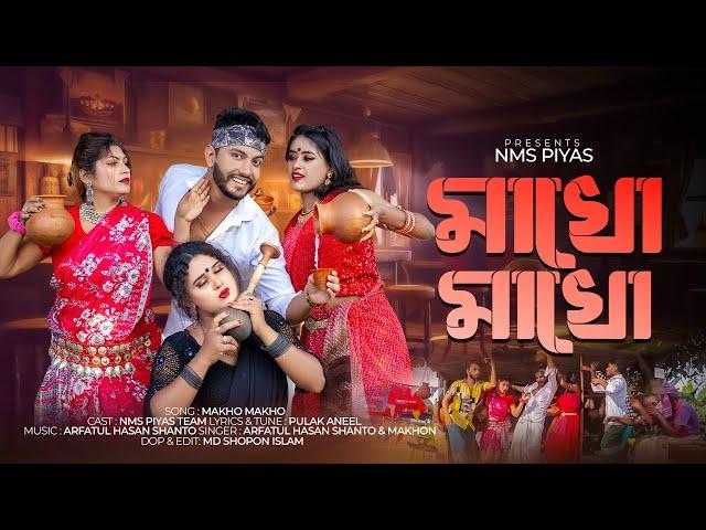 মাখো মাখো | Makho Makho | ভয়াল | Voyal Movie Song | NMS Piyas | Mac Badshah | Lutfar Rahman George