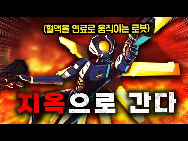 인류는 멸망했다.피는 연료다.지옥은 가득찼다. [ 울트라킬 스토리 ]