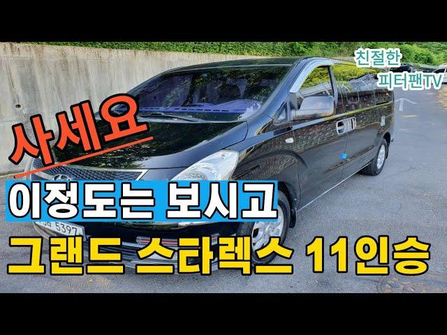 그랜드스타렉스 이정도 보시고 구매하세요