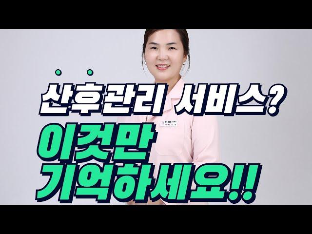 산후관리 서비스의 모든 것(산모신생아 건강관리서비스란?, 산후도우미 서비스는?) #산후도우미#산모신생아건강관리서비스#산후관리사#신생아케어