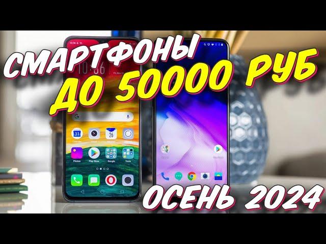 СМАРТФОНЫ ДО 50000 РУБ ТОП 5