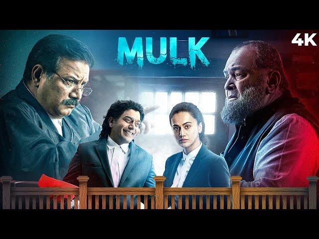 मुल्क - Mulk Full Hindi Movie (4K) Rishi Kapoor & Taapsee Pannu | Ashutosh Rana & Neena Gupta