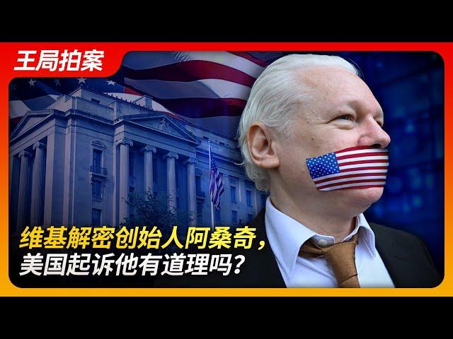 State of Play in China： Is the U.S. Justified in Prosecuting WikiLeaks Founder Assange?