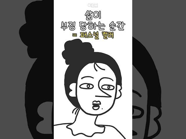 내 세상이 무너졌어  #퍼스널컬러 #웜톤메이크업 #쿨톤메이크업