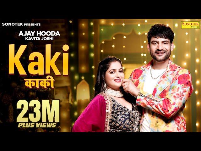 Kaki काकी | Ajay Hooda (Official Video) Kavita Joshi | Latest Haryanvi Dj Song 2024 | Haryanvi Song