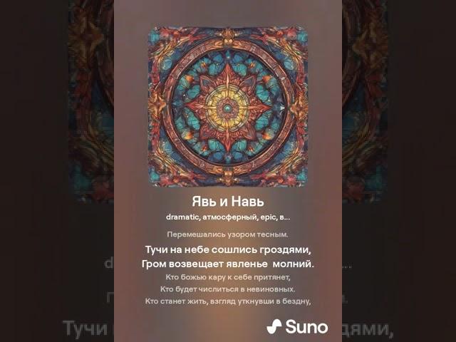Явь и Навь