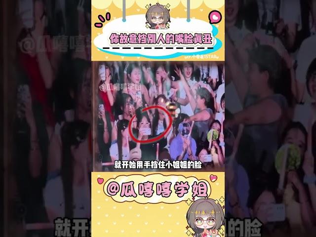 同樣都是追星女，有的人的惡意大到你無法想象。#十個勤天 #十個勤天演唱會 #追星 #演唱會 #離譜
