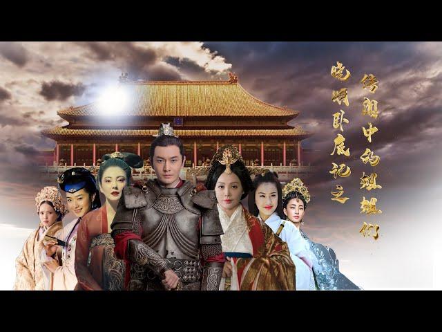 【此片有毒】古装版《乘风破浪的姐姐》，重磅来袭！