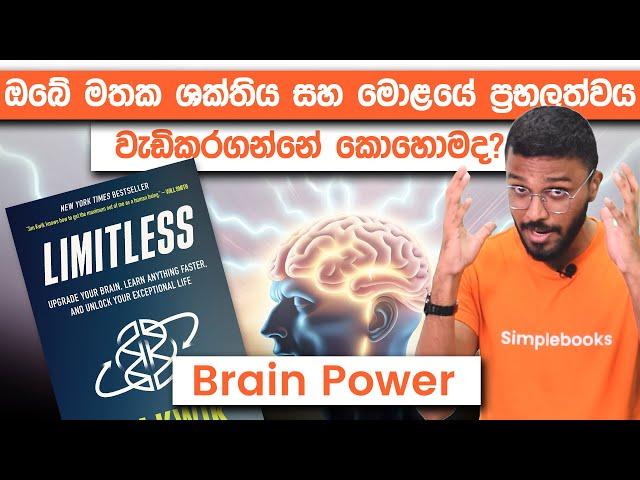 How To Learn Anything Faster | Limitless Book Summary | Simplebooks