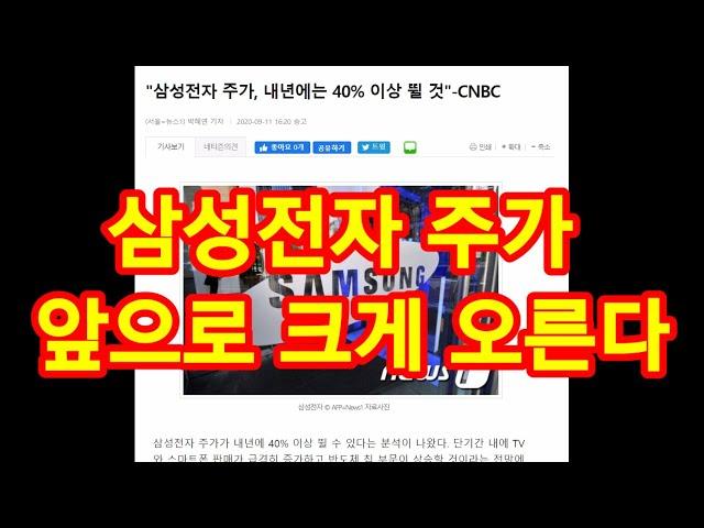 삼성전자 목표주가가 계속 오르고 있습니다.