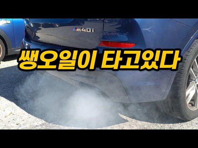 비정상 하얀매연 엔진 까기 전 먼저 봐야할 것 BMW B48 B58엔진 X3 40i