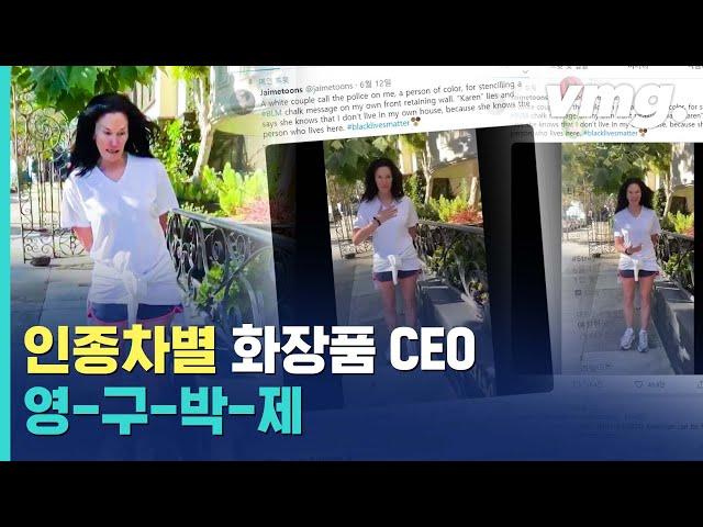 "네 집일 리 없잖아!" 미국 화장품 회사 CEO의 클래스!! / 비디오머그