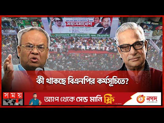 চলতি সপ্তাহেই বিএনপির নতুন কর্মসূচি | BNP Movement | Ruhul Kabir Rizvi | Zainul Abdin Farroque