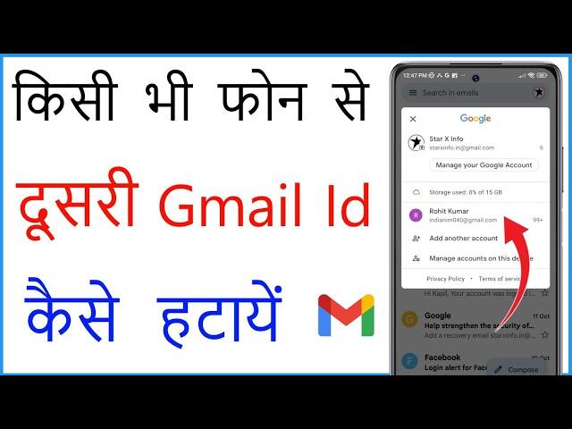 Phone Se Dusri Gmail Kaise Delete Karen | Dusra Gmail Account Kaise Hataye