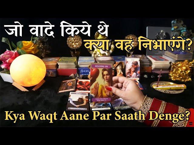 Kya Aapke Partner Aapke Liye Stand Lenge | Hindi Tarot Reading