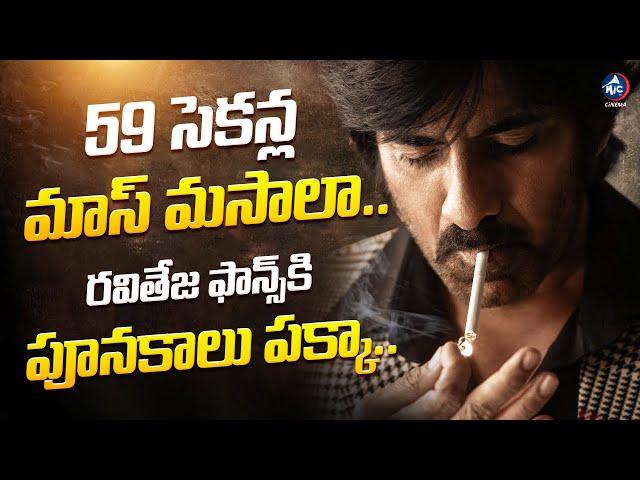 Mr Bachchan Showreel is impressive | Raviteja Mr Bachchan Showreel Review | Mic Tv Cinema