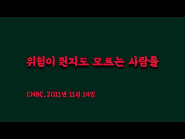 위험과 인간 본성