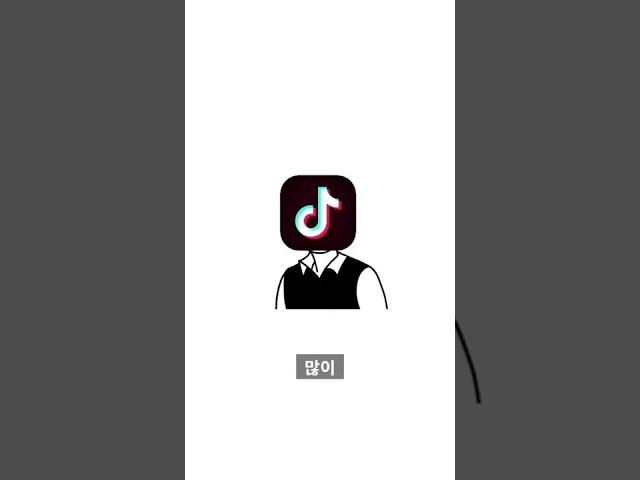 틱톡맨 틱톡 루키 1위하고 받은 상금은 얼마일까?