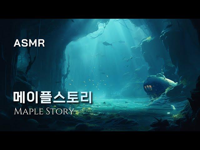 [ASMR]빛이 마지막으로 닿는 곳, 셀라스  Maple Story, Music, Relax, peaceful, Nature, Underwater, 메이플스토리