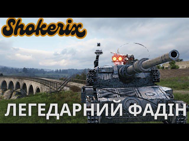 Sh0kerix Manticore #wot #wotua #woteu #worldoftanks #wotukraine #woteurope