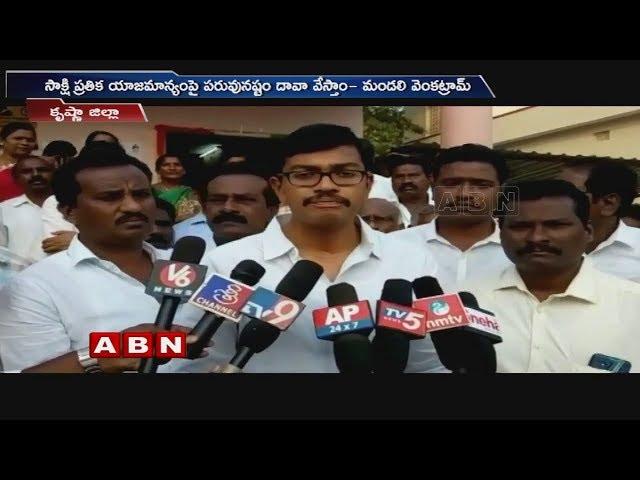 Deputy Speaker Mandali Buddha Prasad son Venkatram files Complaint on Sakshi Paper Management