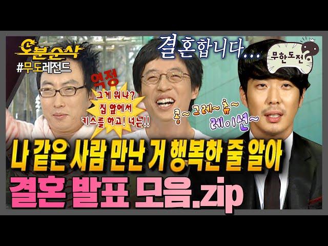 새해엔 역시 연애,,사랑,,그리고 결혼 발표 | 무한도전⏱오분순삭 MBC080308방송