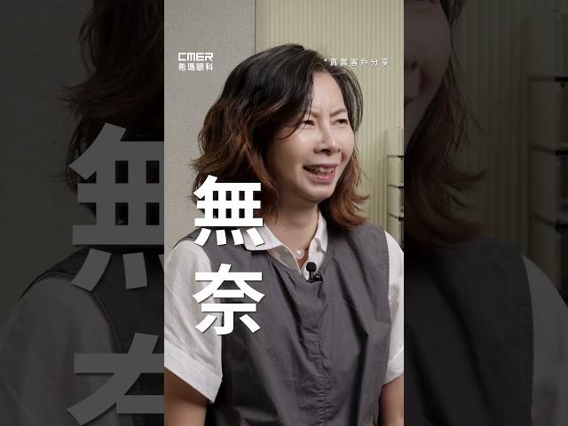 【光明傳遞愛2025】真實客戶見證｜難以言喻的幸福 #reels