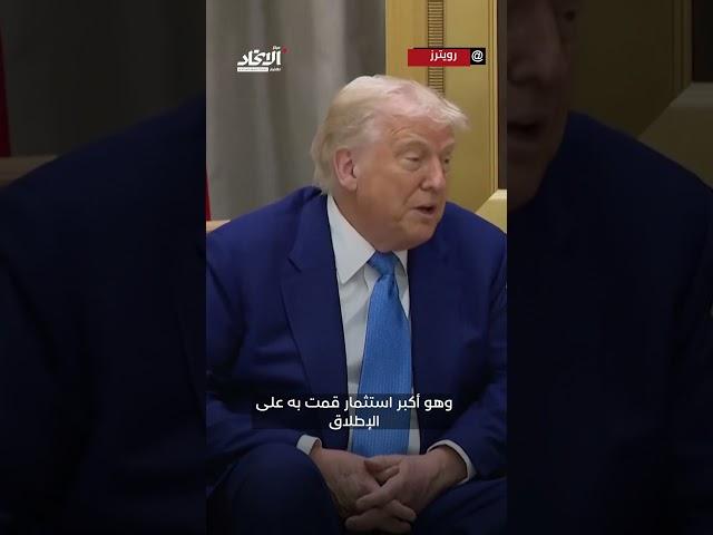 ترامب يدعو رئيس الدولة إلى زيارة البيت الأبيض