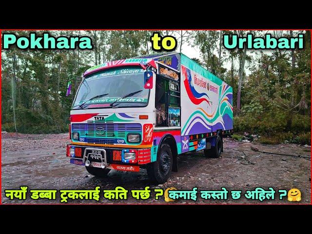 Tata 1613c Container Truck Price ? Monthly Earning ? Pokhara to Urlabari Trip