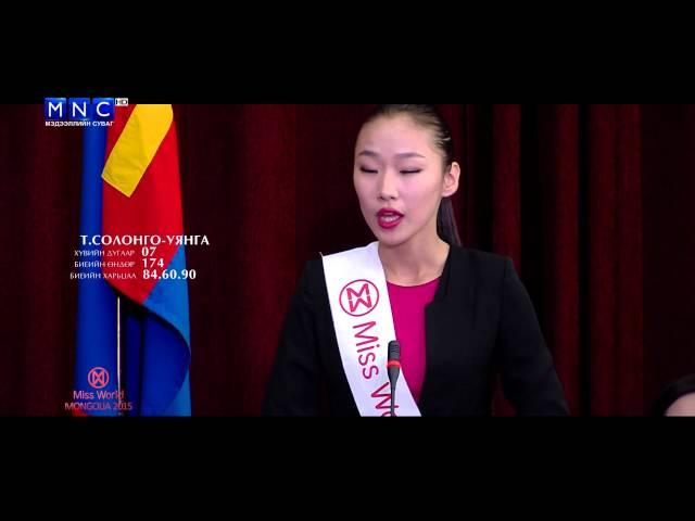 Miss World Mongolia 2015 NEVTRUULEG 15 final 02