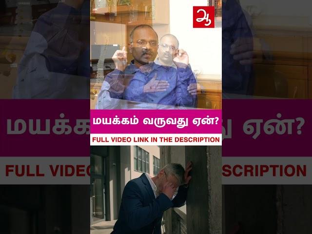 தலைசுற்றல் மற்றும் தள்ளாட்டம் வருவது இதனால் தான் | Reason for Giddiness and Dizziness #shorts