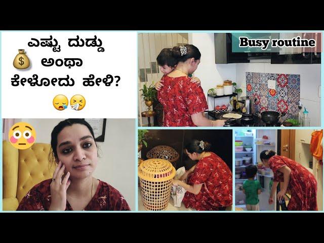 Kannada Vlogs|ಬರೀ adjust ಮಾಡ್ಕೊಳೋದೆ ಆಯ್ತು ಜೀವನದಲ್ಲಿ | ಈ ವಾರದ ದಿನಸಿ shopping | Kannada vlogs channel