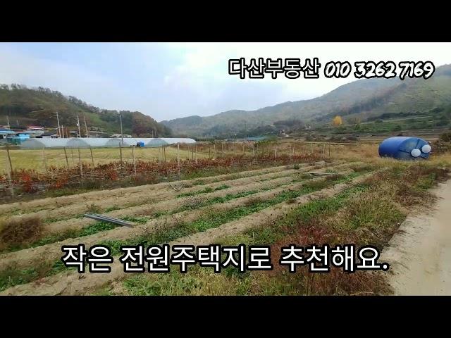 1479.[4천5백만원] 음성군 소이면 충도리 토지매매