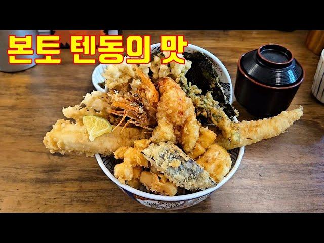 소리소문없이 한국에 분점을 낸 도쿄의 텐동집 l 종각 혼밥 맛집 l 에도마에텐동하마다 종로점