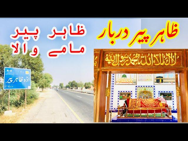 Zahir pir mamy wala city | Zahir Pir | zahir Pir Ahmedpur East Bahawalpur Punjab Pakistan