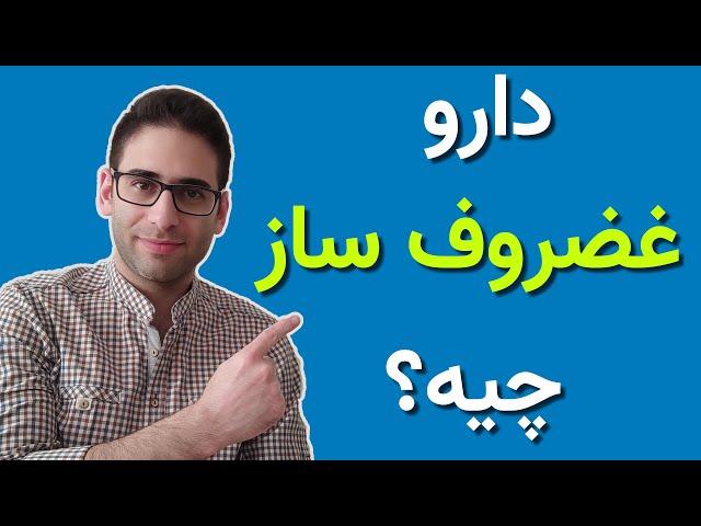 درمان آرتروز زانو و کمردرد  با داروی غضروف ساز -glucosamine effects on knee arthritis for treatment