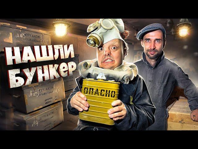 WE OPENED AN OLD BUNKER ! LOOKING FOR A SUBWAY EXIT ! (Subtitles available)