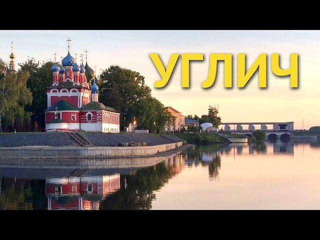 Углич - экскурсия и достопримечательности