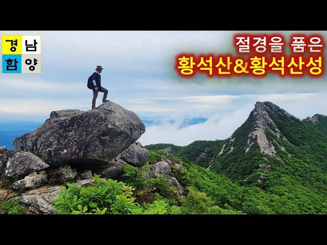 경남 함양 황석산 등산-절경이 따로 없는/100대명산/블랙야크/유동마을/여기어때