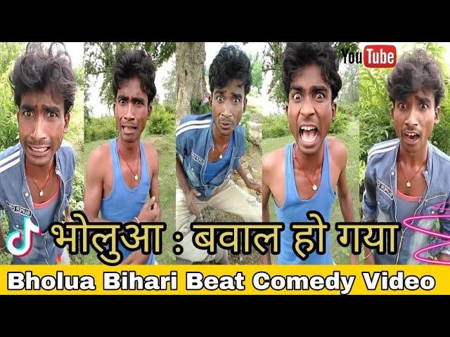 #musically #indiacomedy #tiktok | Bholua Bihari Best Viral Comedy Musically Video.