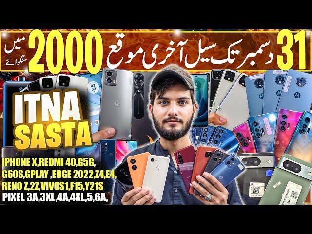 Mobile price in pakistan 2024 | Mobile wholesale market In karachi | Cheap mobile | Used mobile