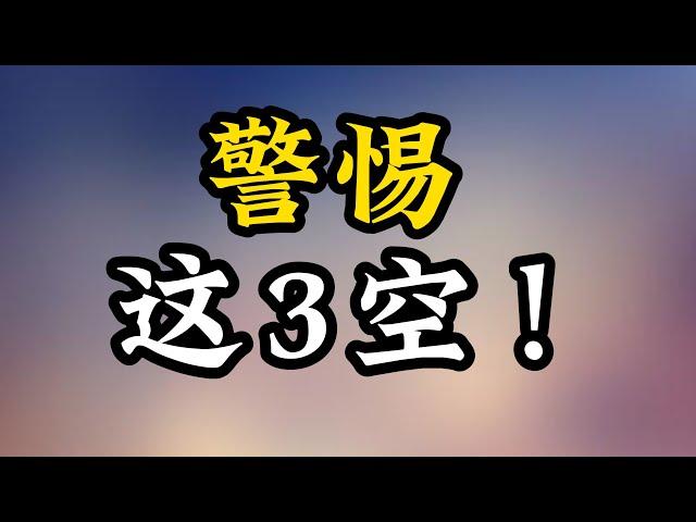 注意！家中如果有这三个‘空’，可能会导致长久的贫穷！