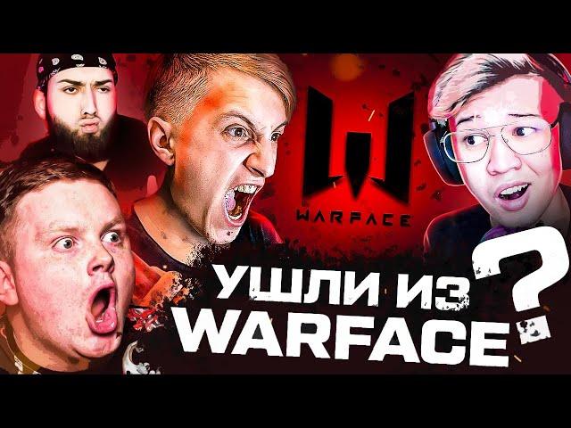 БЛОГЕРЫ, которые УШЛИ ИЗ WARFACE И СТАЛИ ПОПУЛЯРНЫМИ? ЕРОКС, РАШ, СИДЖУХА, ДИНО, ШАОЛИНЬ И ДРУГИЕ