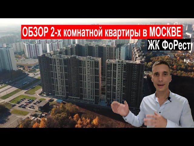 Обзор ремонта 2-х комнатной квартиры в Москве. ЖК ФоРест  #ремонт #квартира #москва